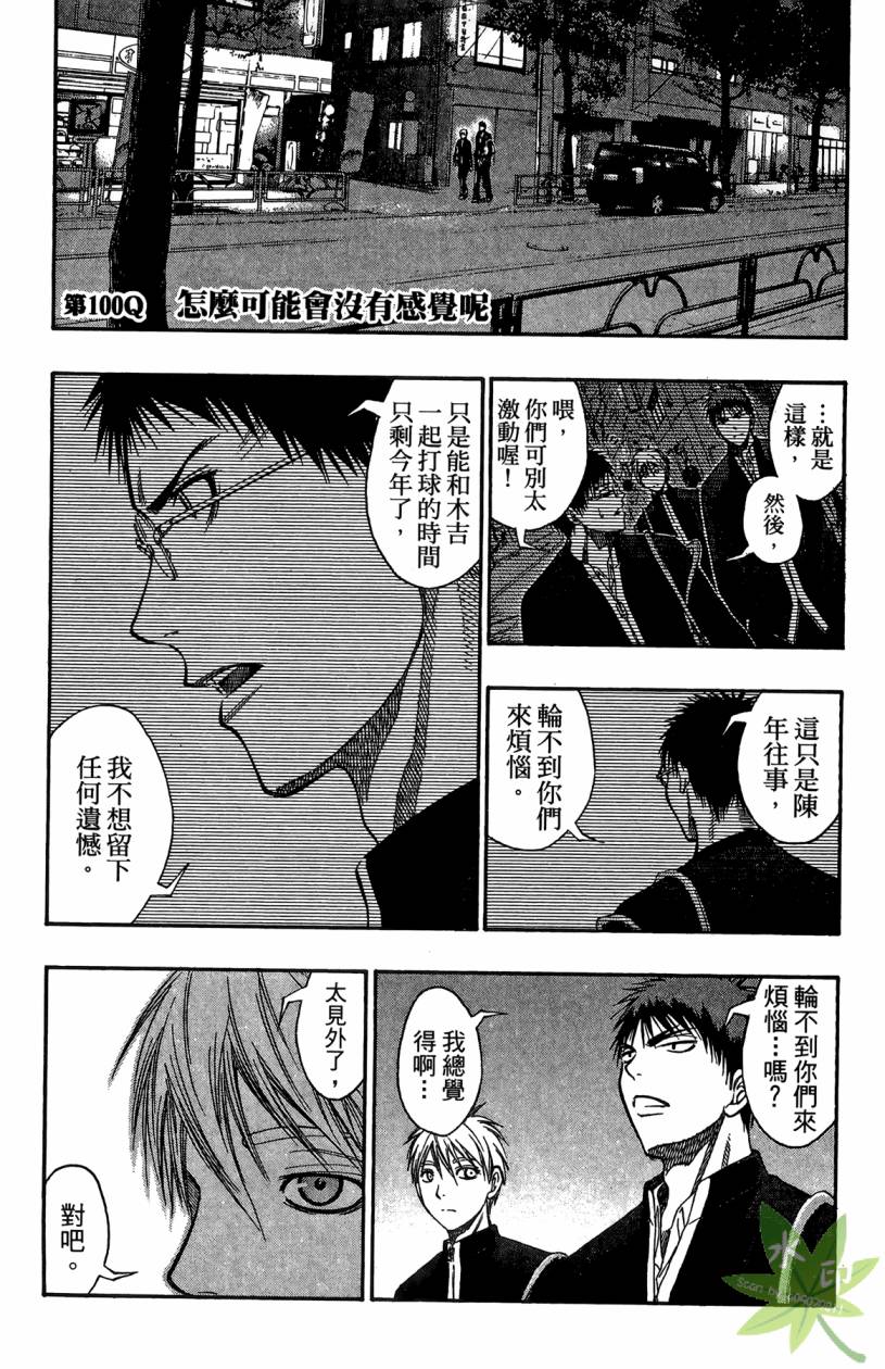 黑子的篮球 第12卷 第6页