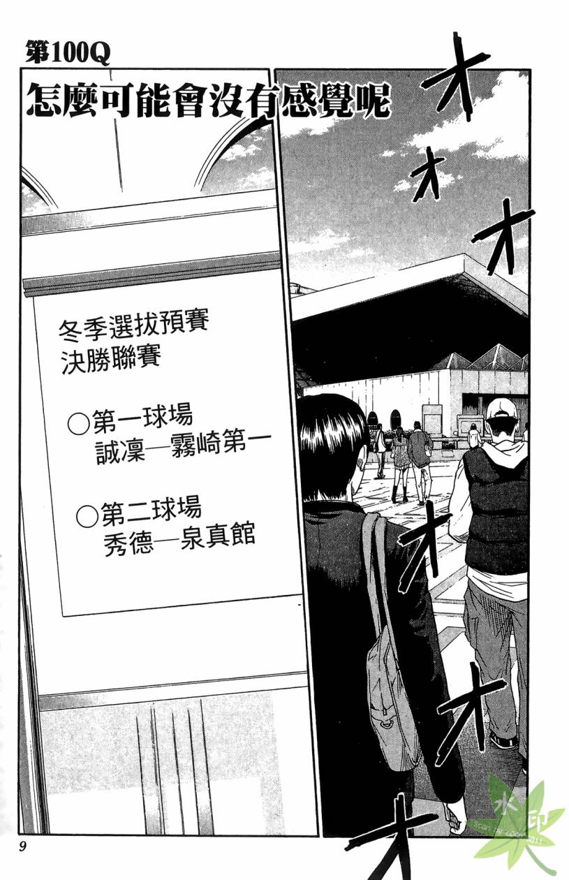 黑子的篮球 第12卷 第8页