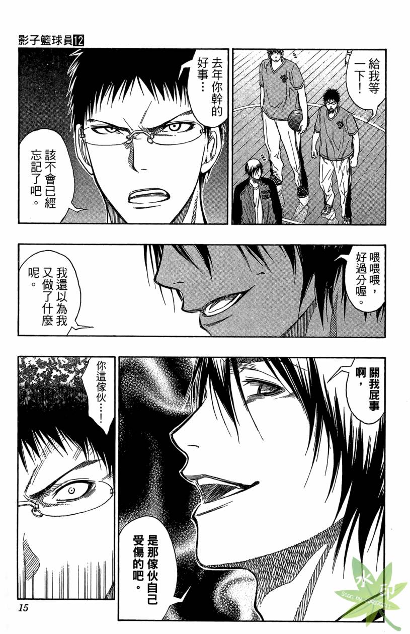 黑子的篮球 第12卷 第14页