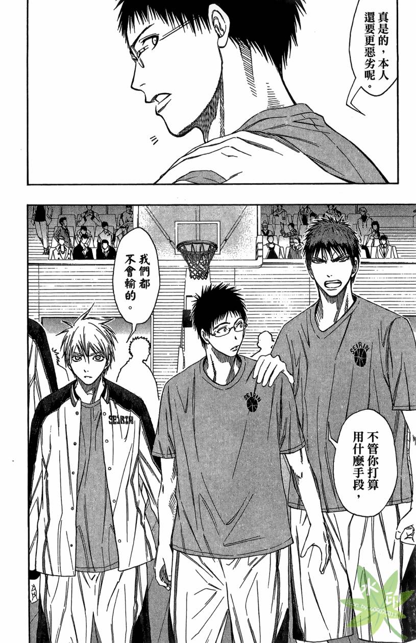 黑子的篮球 第12卷 第15页