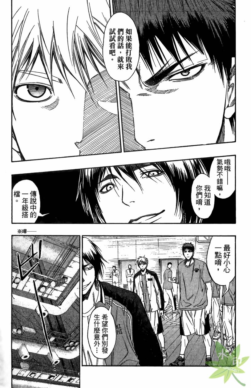 黑子的篮球 第12卷 第16页