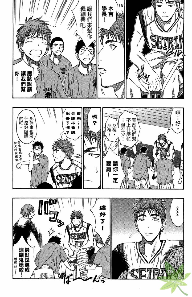 黑子的篮球 第12卷 第17页