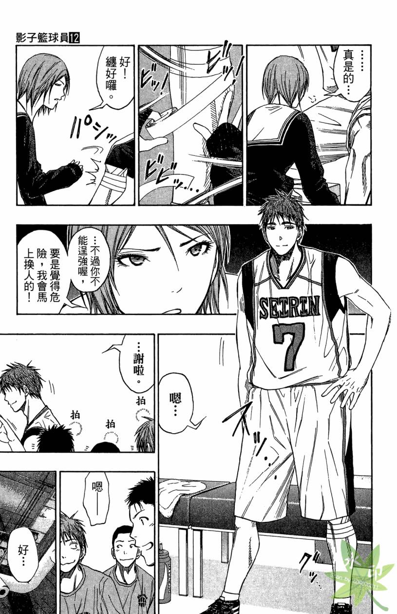 黑子的篮球 第12卷 第18页