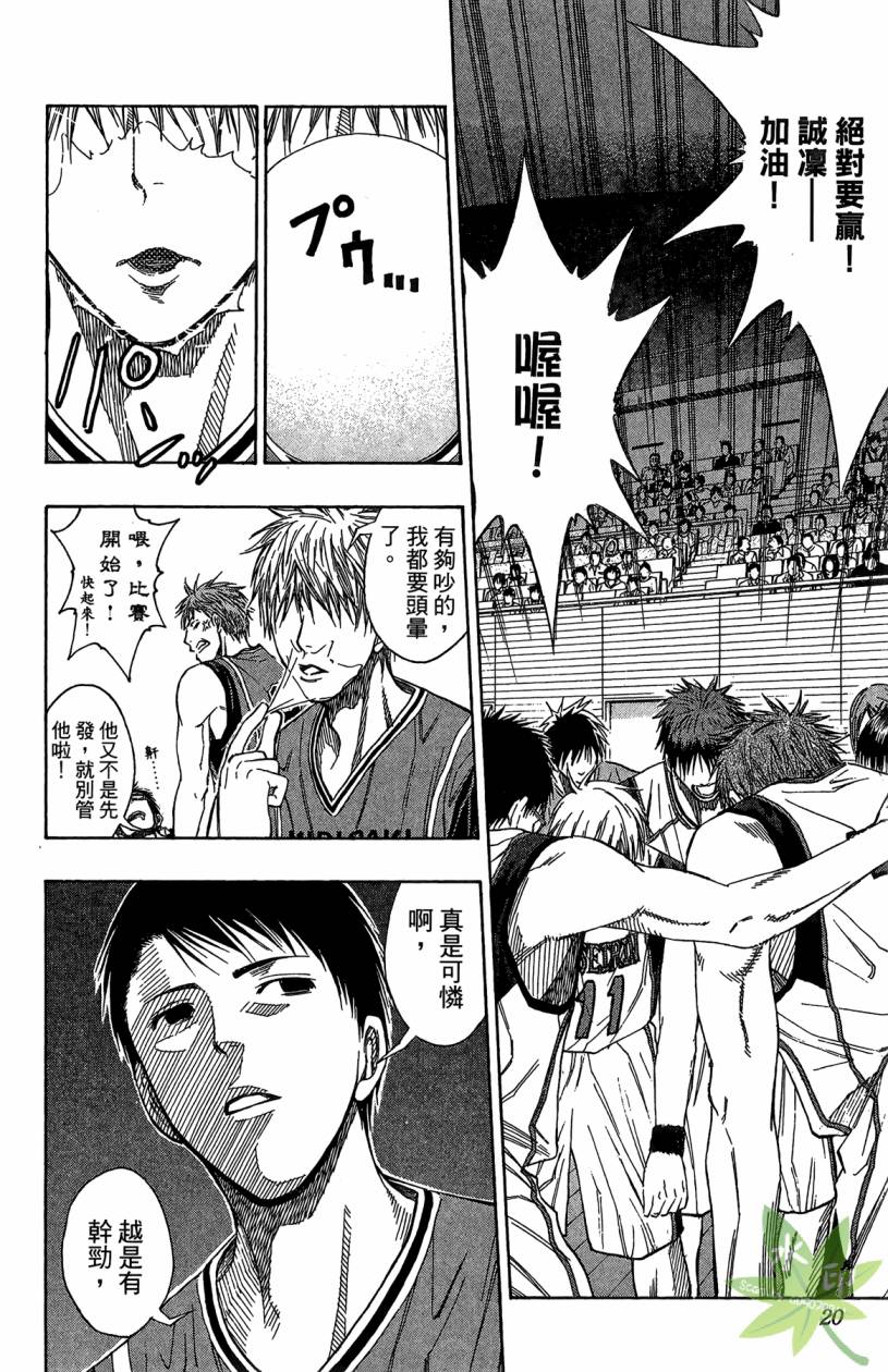 黑子的篮球 第12卷 第19页