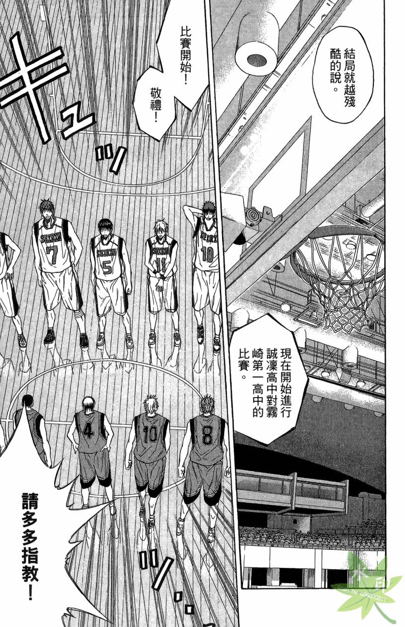 黑子的篮球 第12卷 第20页