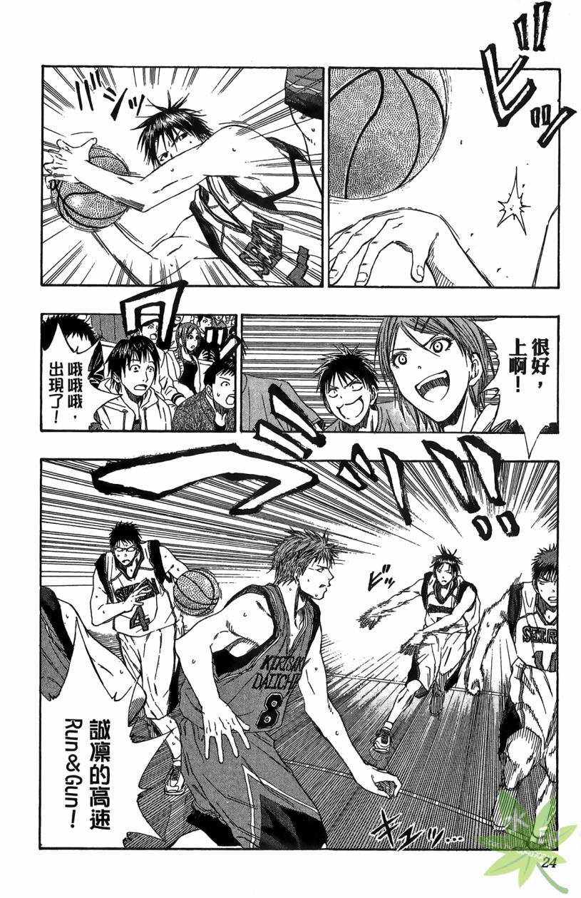 黑子的篮球 第12卷 第23页