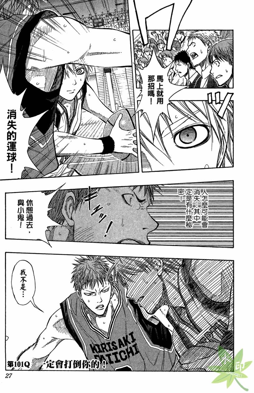 黑子的篮球 第12卷 第26页