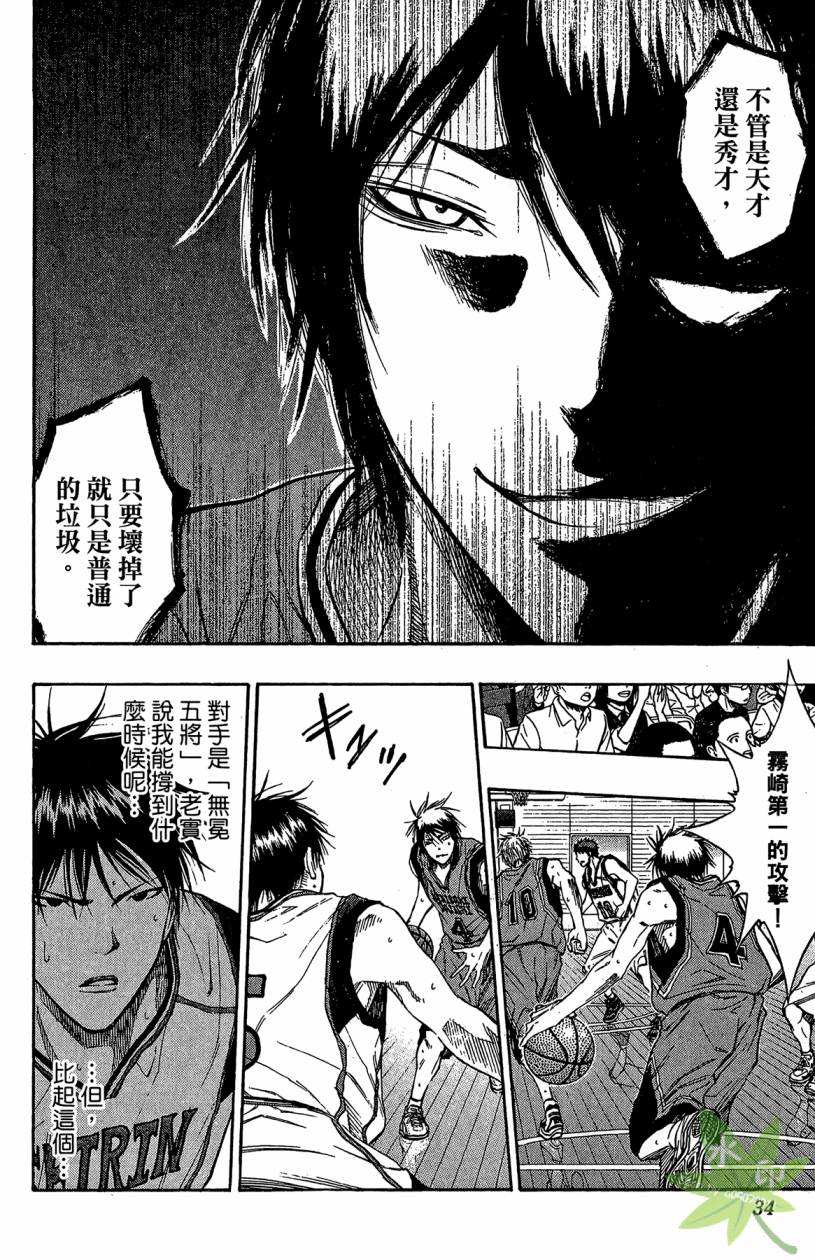 黑子的篮球 第12卷 第33页