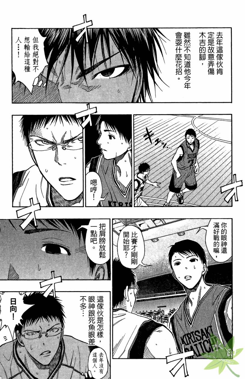 黑子的篮球 第12卷 第34页