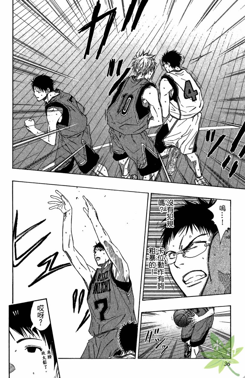 黑子的篮球 第12卷 第35页