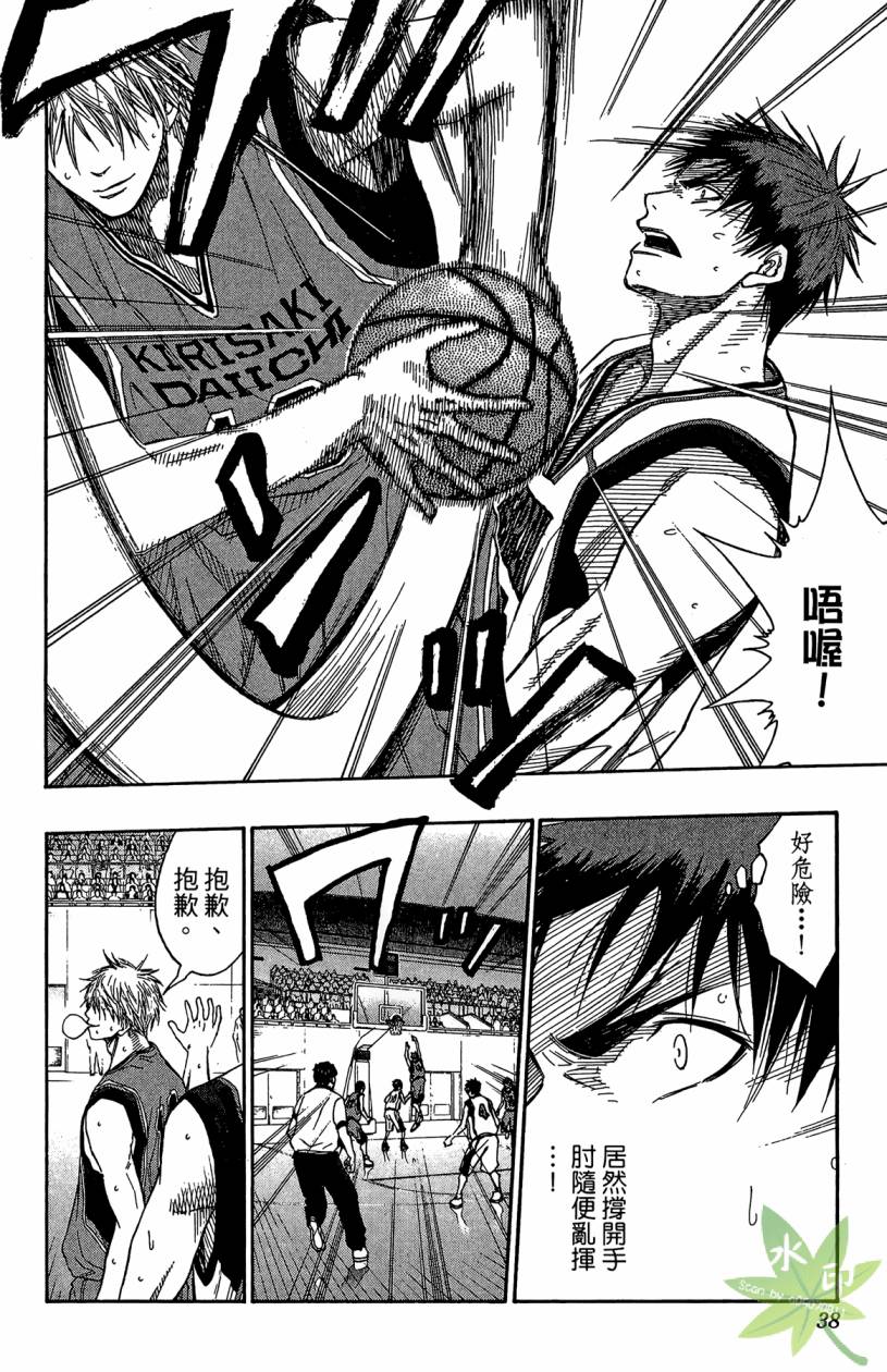 黑子的篮球 第12卷 第37页