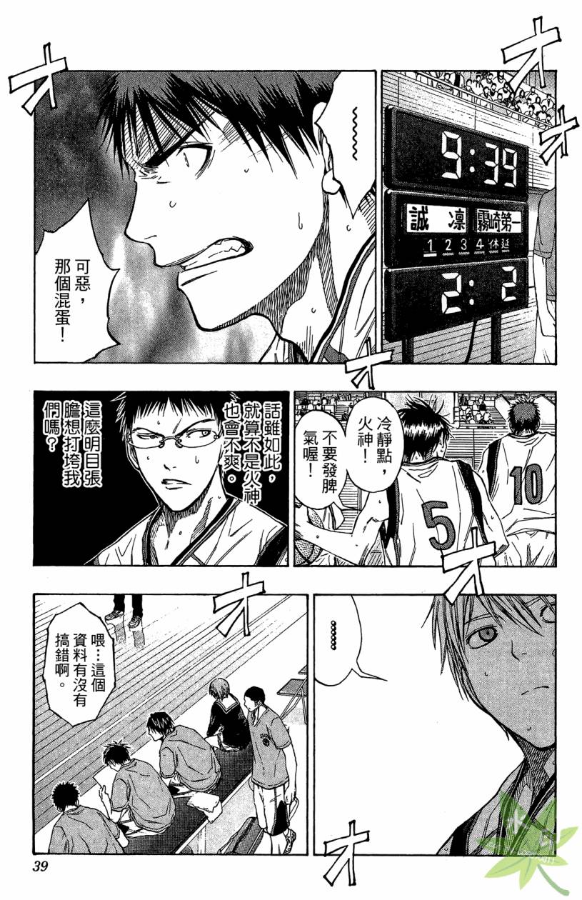 黑子的篮球 第12卷 第38页