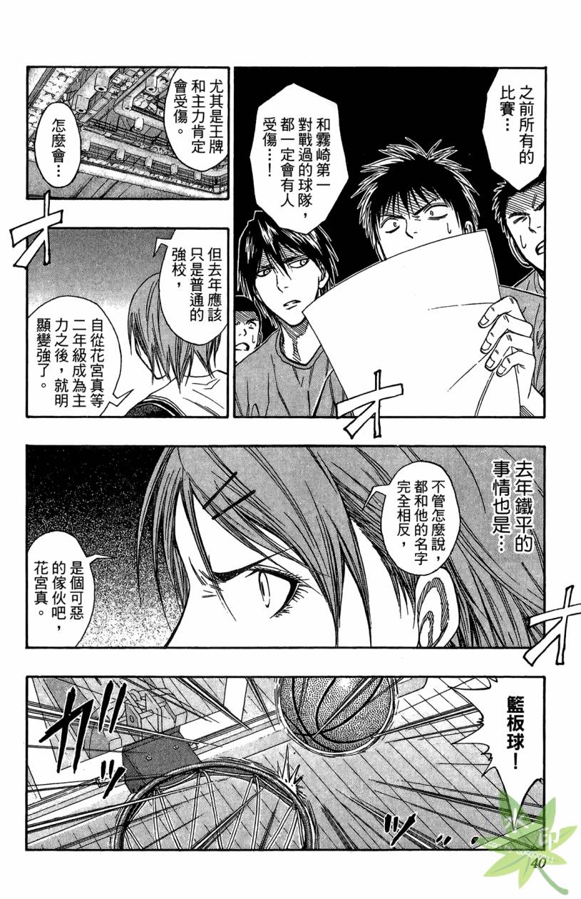 黑子的篮球 第12卷 第39页