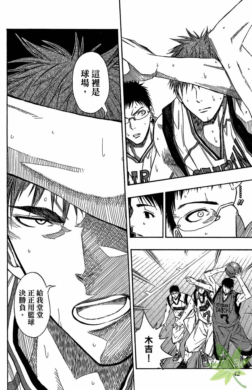 黑子的篮球 第12卷 第41页