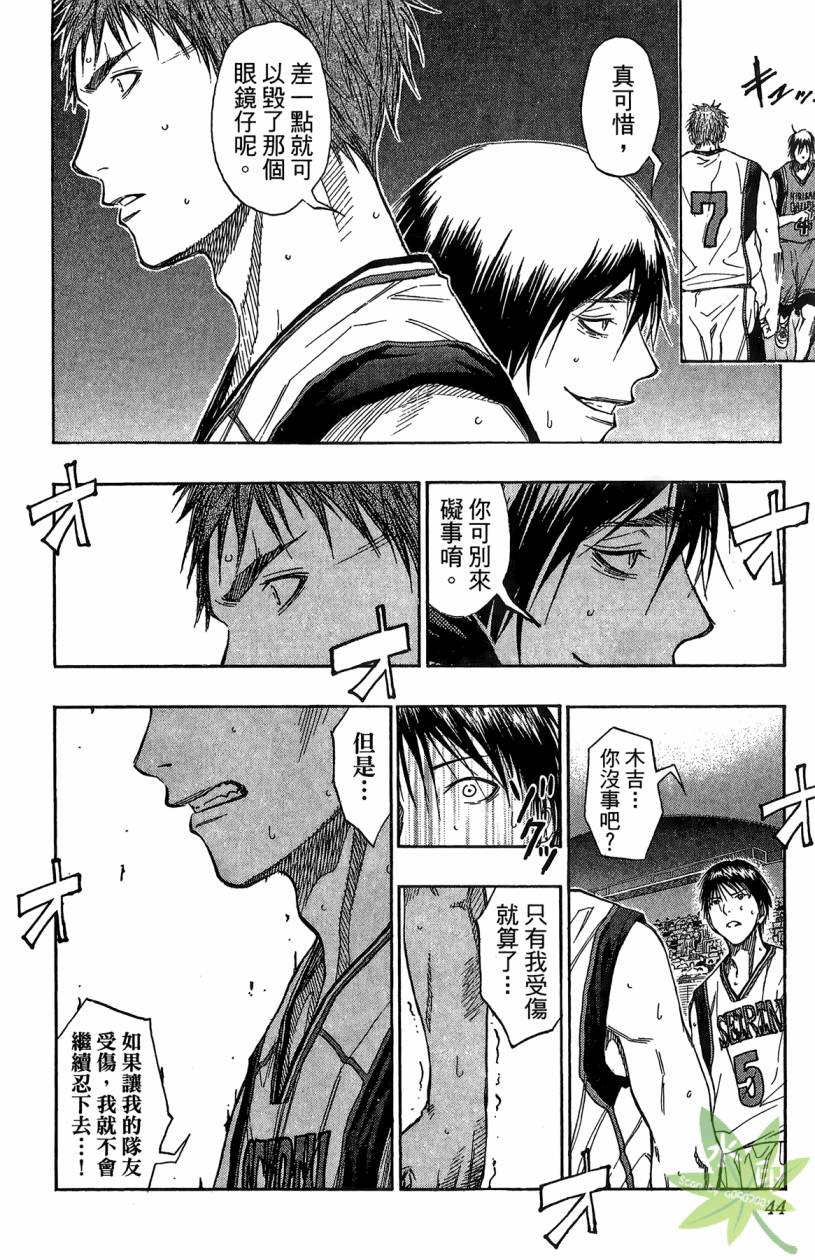 黑子的篮球 第12卷 第43页