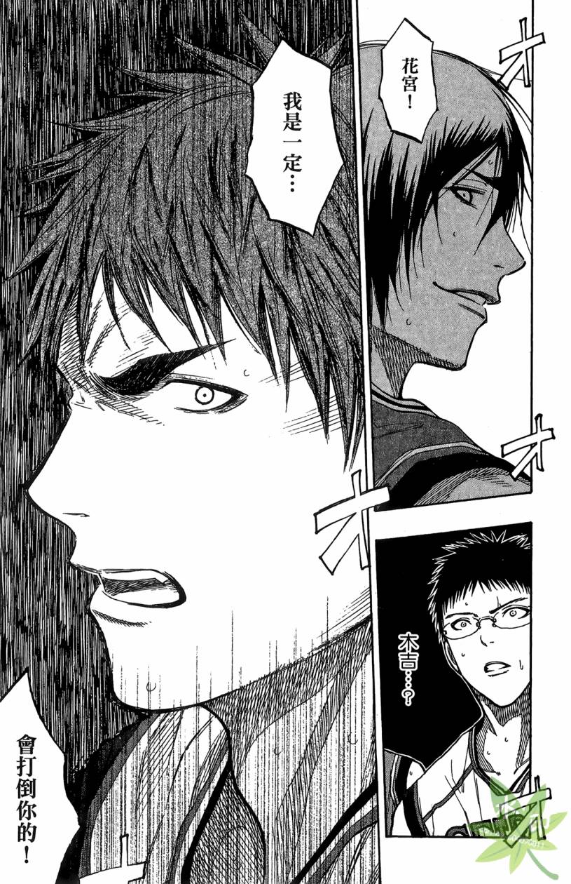 黑子的篮球 第12卷 第44页