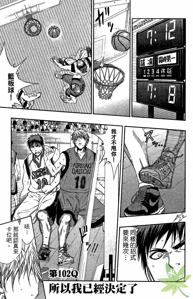 黑子的篮球 第12卷 第46页