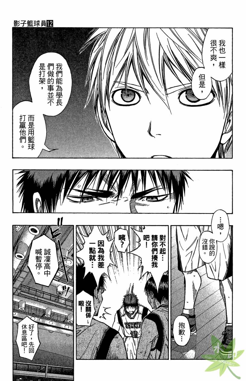 黑子的篮球 第12卷 第50页