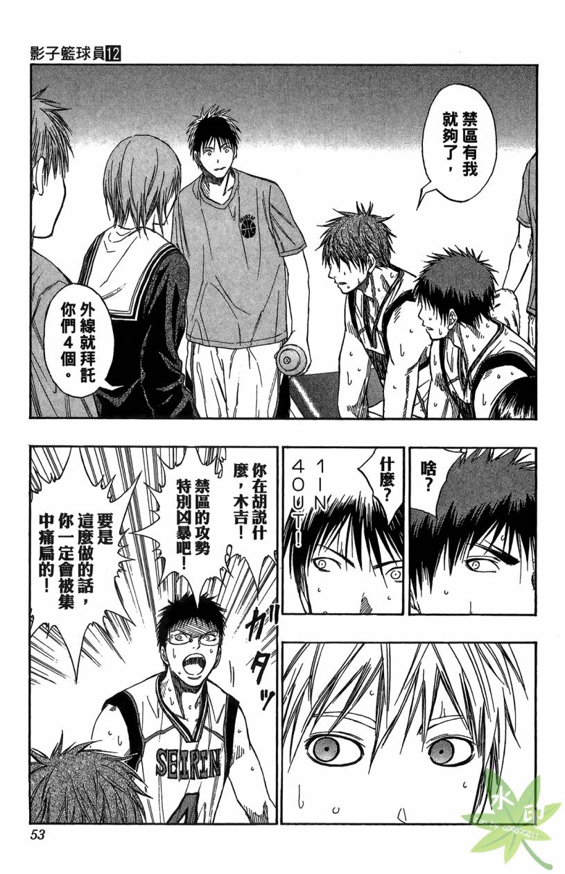 黑子的篮球 第12卷 第52页