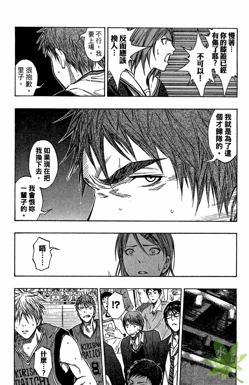 黑子的篮球 第12卷 第53页