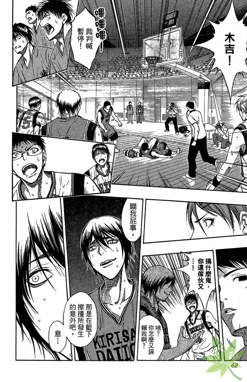 黑子的篮球 第12卷 第61页
