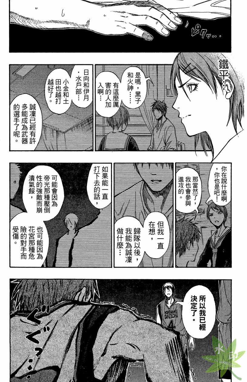黑子的篮球 第12卷 第62页