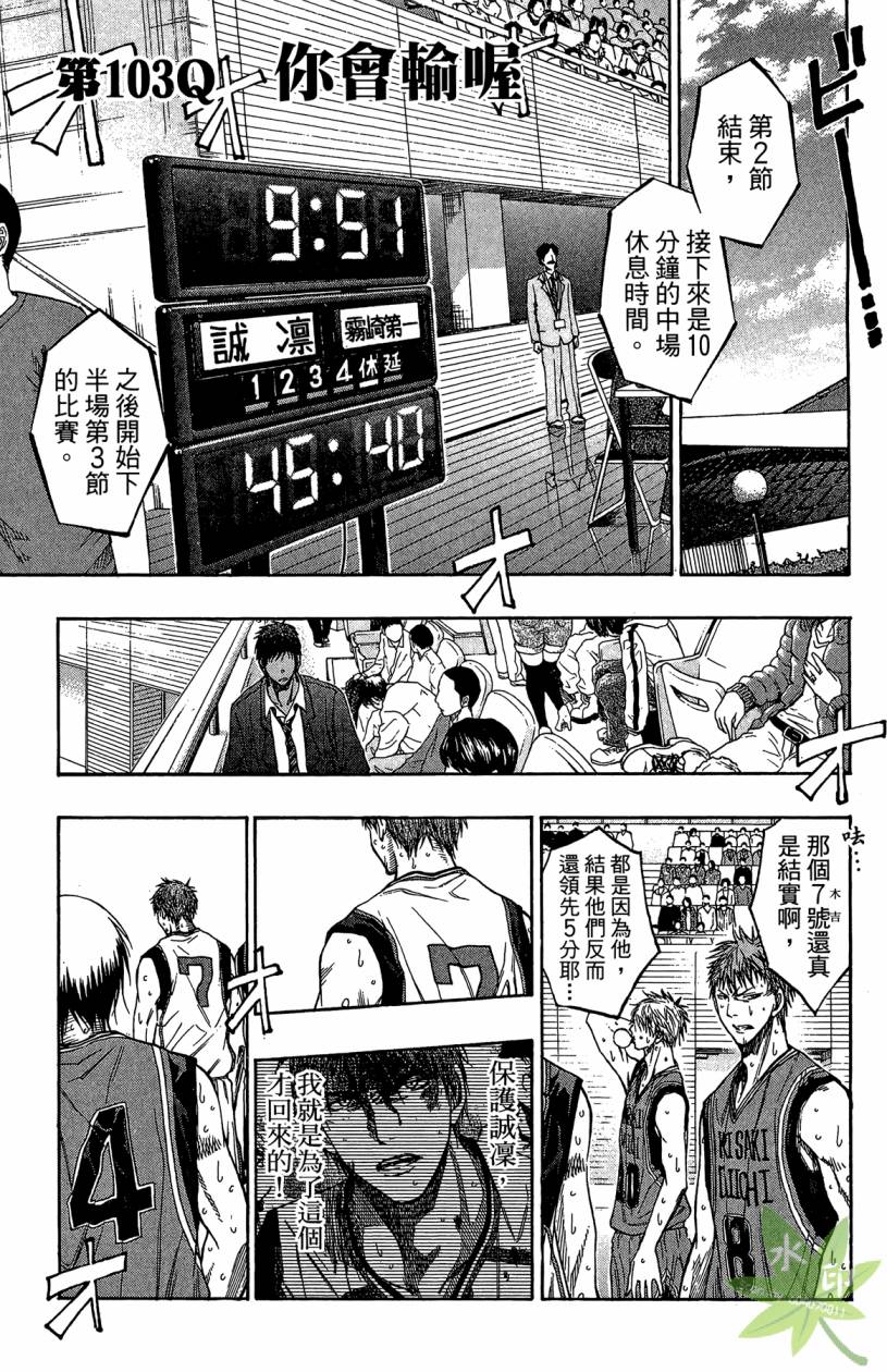 黑子的篮球 第12卷 第66页