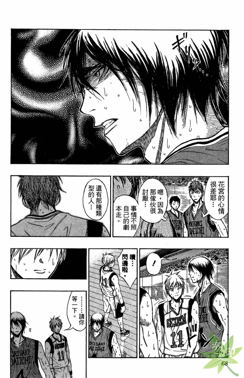 黑子的篮球 第12卷 第67页