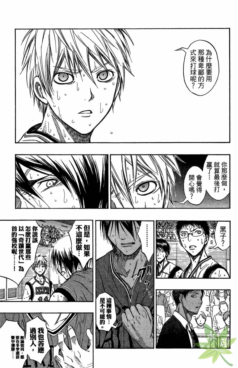 黑子的篮球 第12卷 第68页