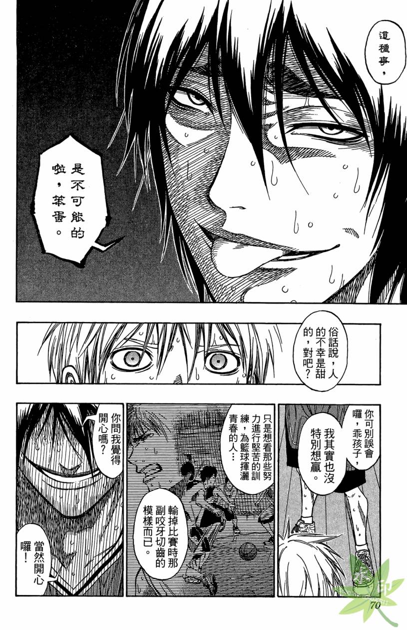 黑子的篮球 第12卷 第69页