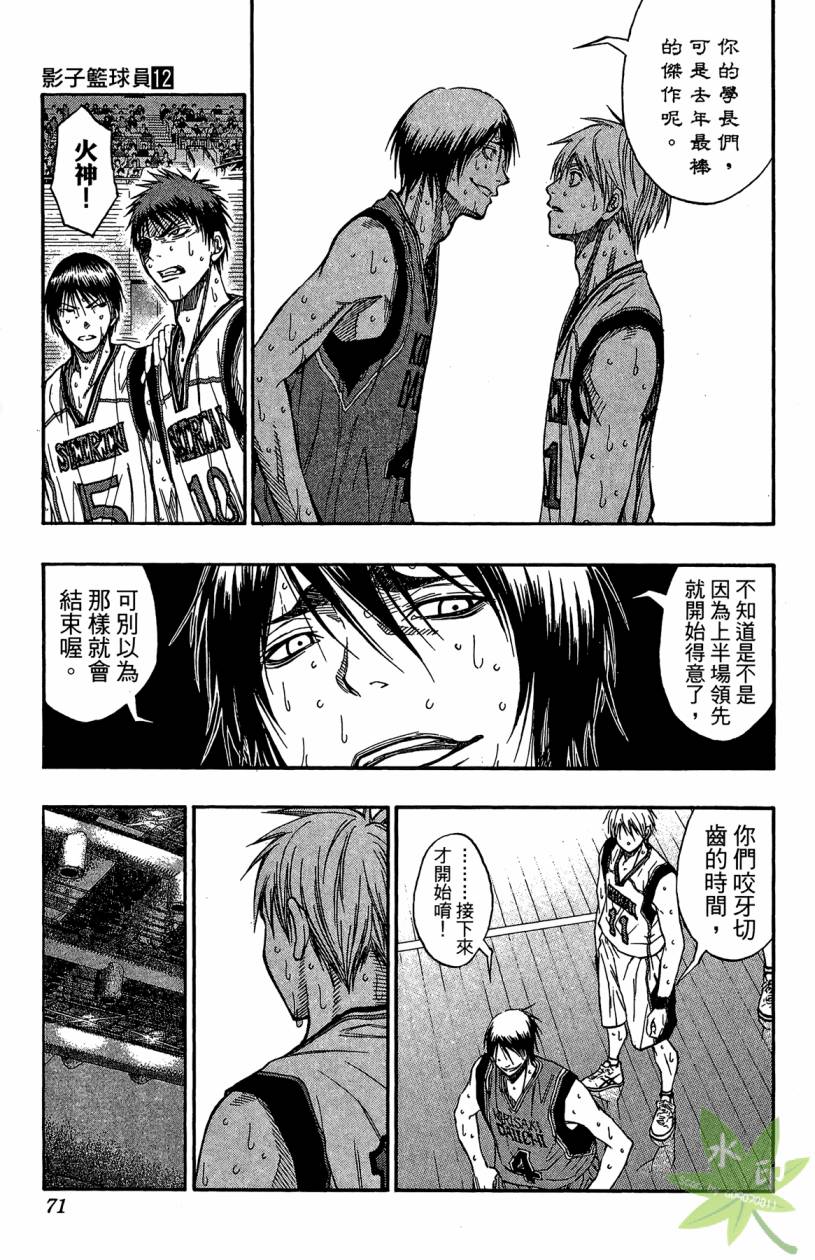 黑子的篮球 第12卷 第70页