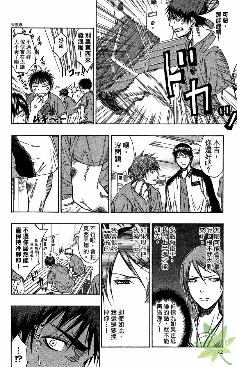 黑子的篮球 第12卷 第71页