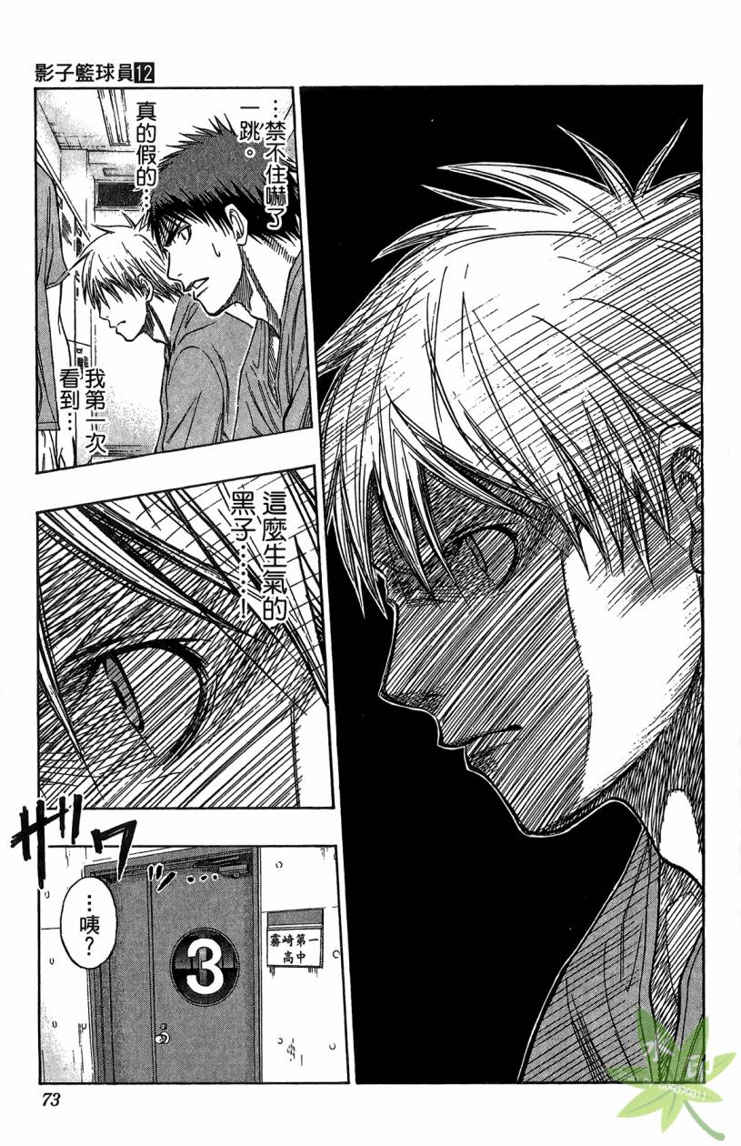 黑子的篮球 第12卷 第72页