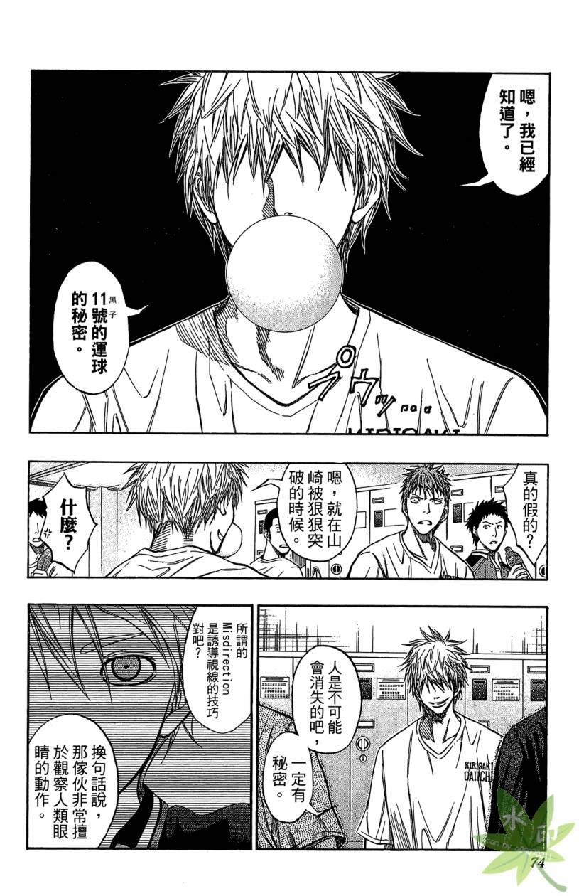 黑子的篮球 第12卷 第73页