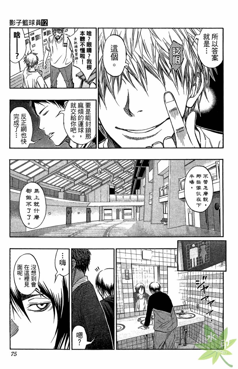 黑子的篮球 第12卷 第74页