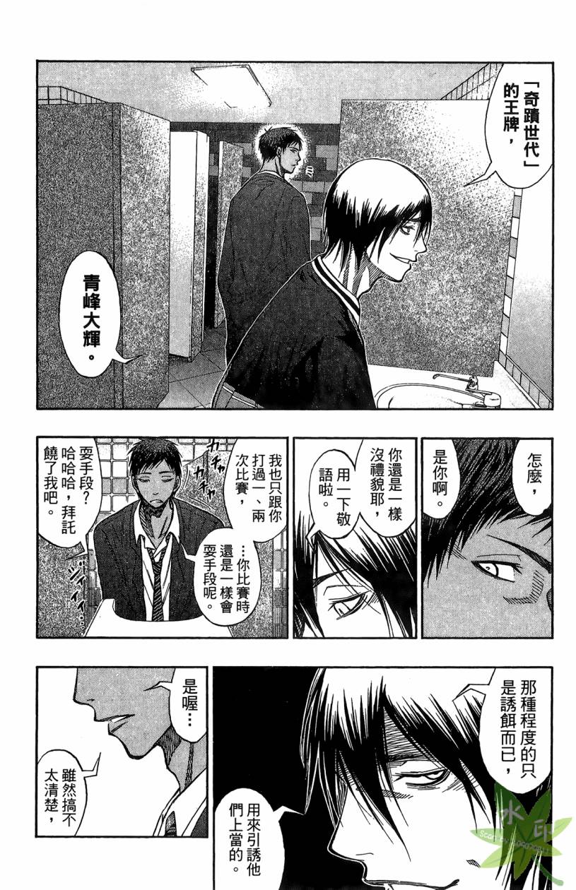 黑子的篮球 第12卷 第75页