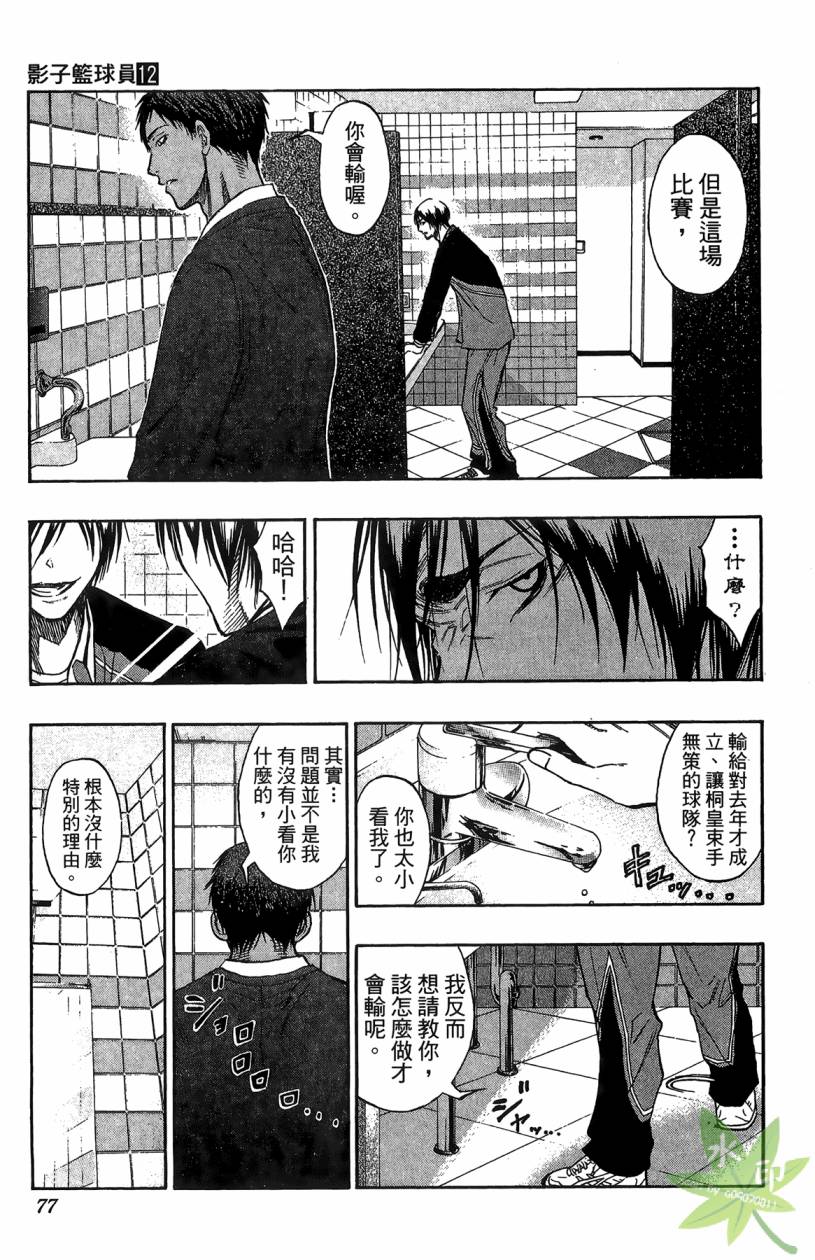 黑子的篮球 第12卷 第76页