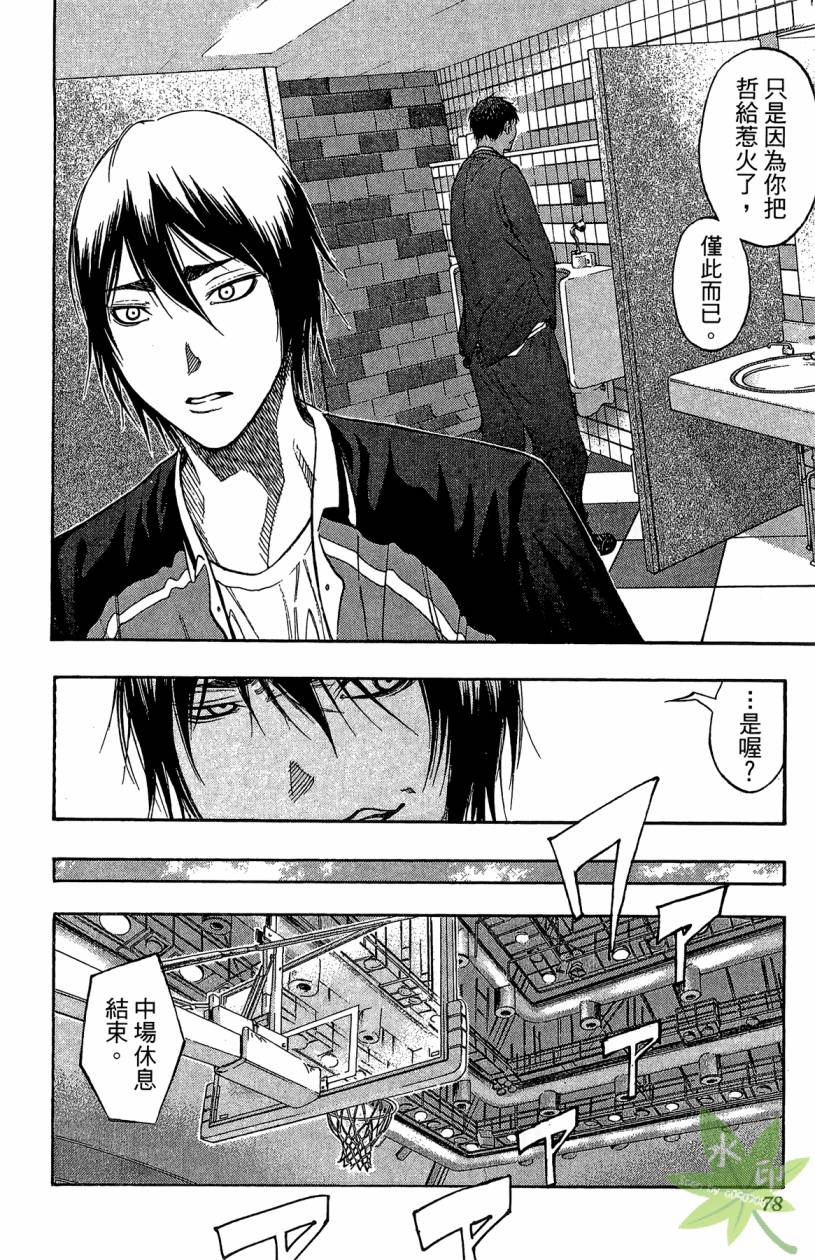 黑子的篮球 第12卷 第77页