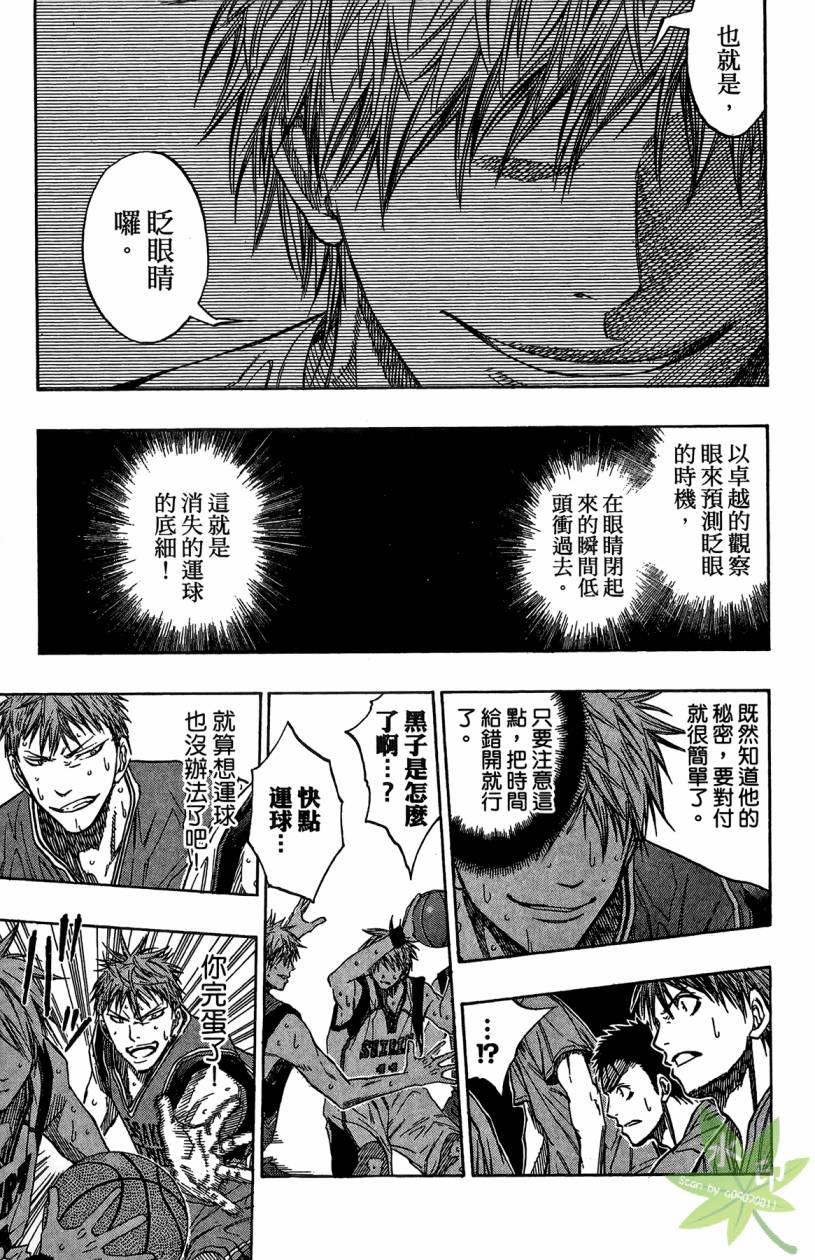 黑子的篮球 第12卷 第80页