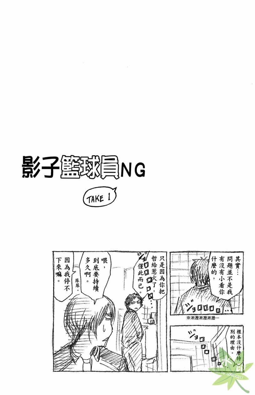 黑子的篮球 第12卷 第85页