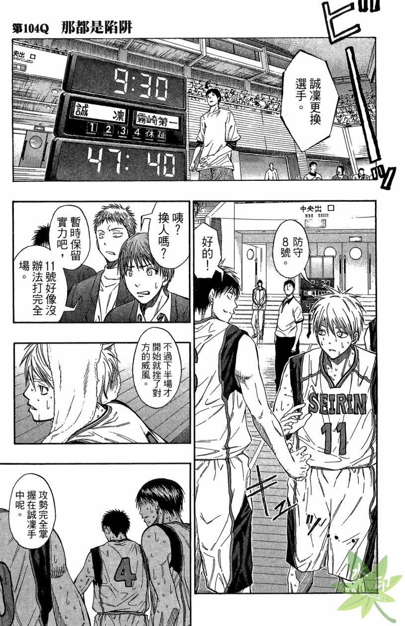 黑子的篮球 第12卷 第86页