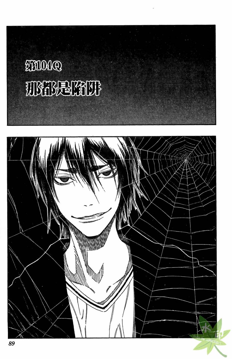 黑子的篮球 第12卷 第88页