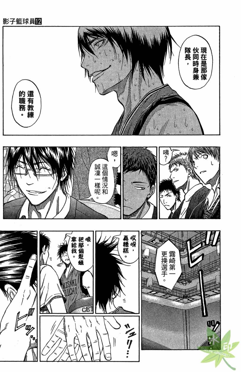 黑子的篮球 第12卷 第90页