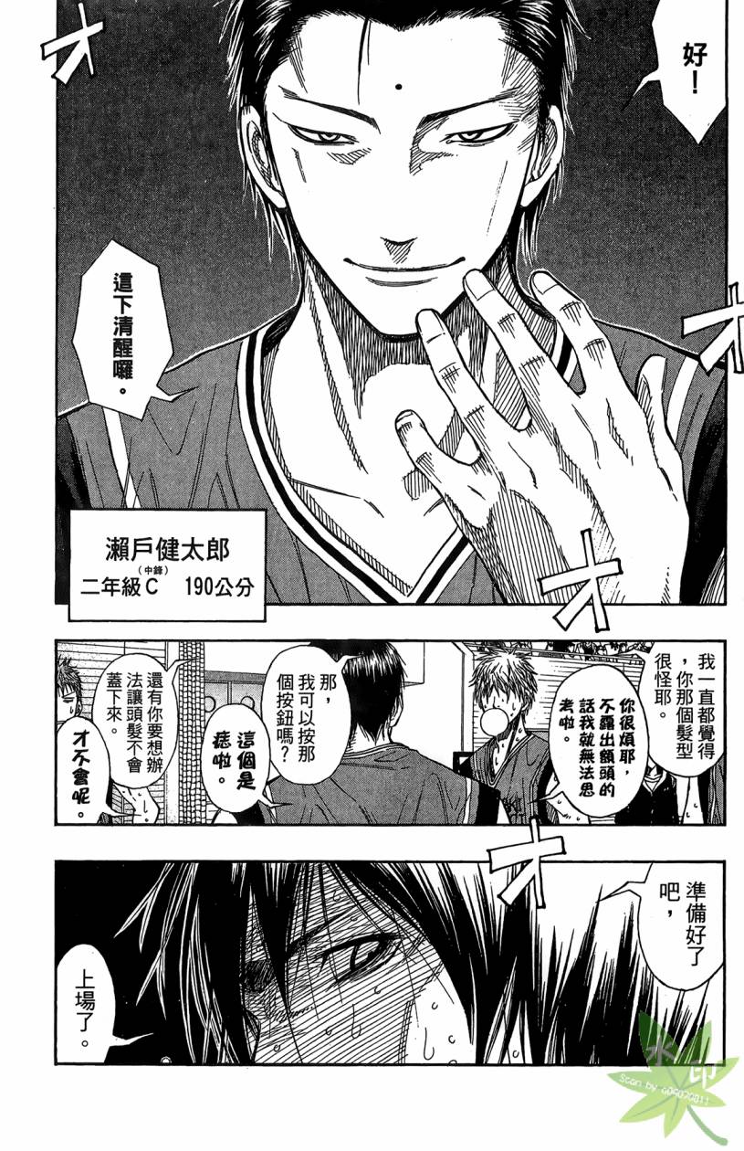 黑子的篮球 第12卷 第91页