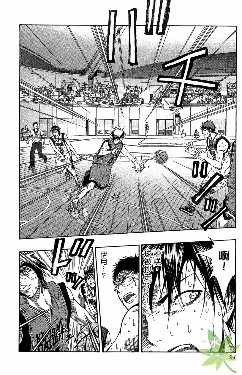 黑子的篮球 第12卷 第93页