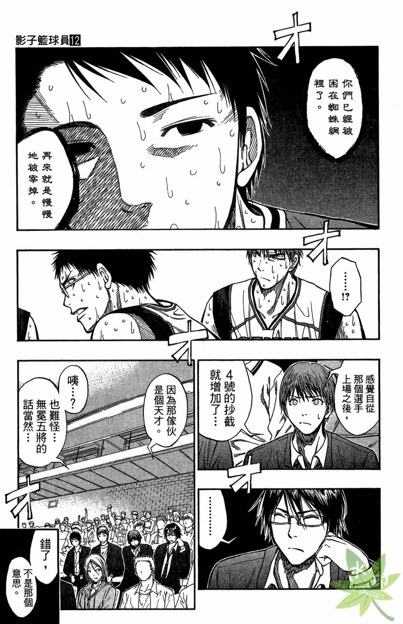 黑子的篮球 第12卷 第96页