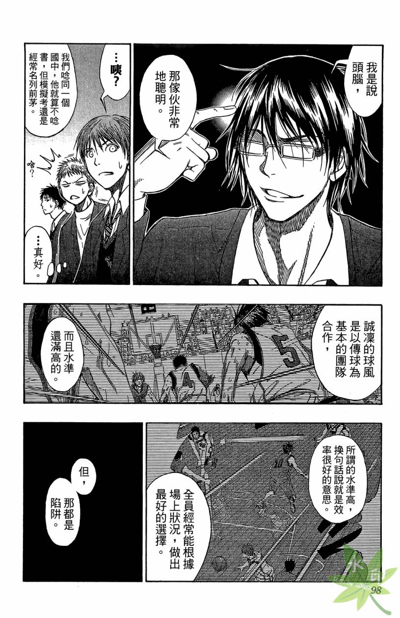 黑子的篮球 第12卷 第97页