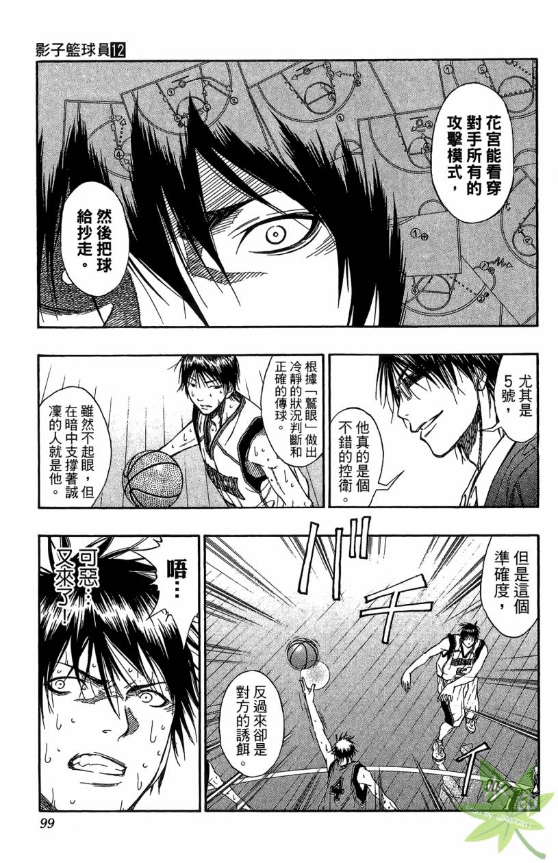 黑子的篮球 第12卷 第98页