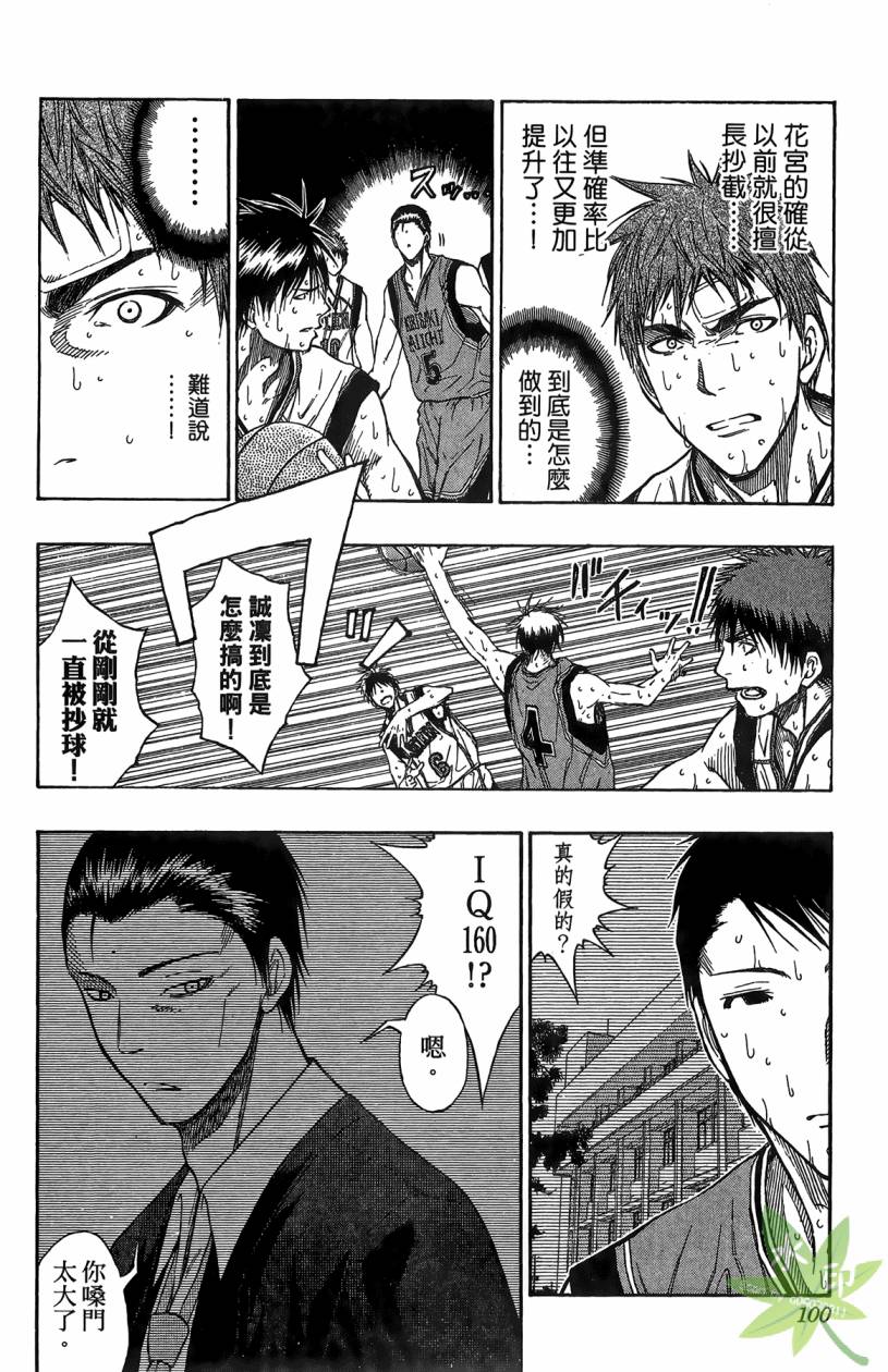 黑子的篮球 第12卷 第99页