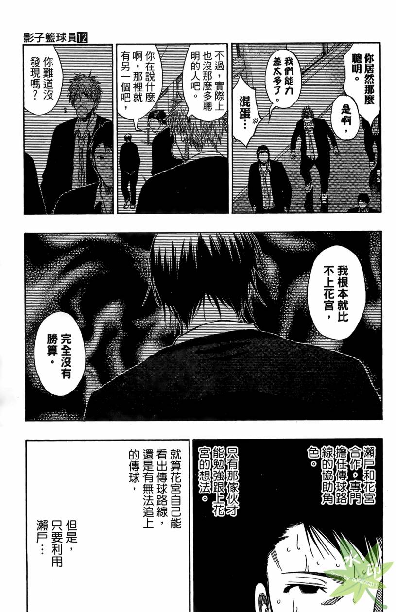 黑子的篮球 第12卷 第100页